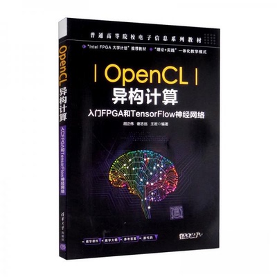 正版 OpenCL异构计算 9787302593980 清华大学出版社
