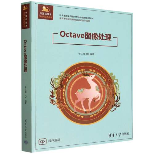 正版 Octave图像处理 9787302696353 清华大学出版社