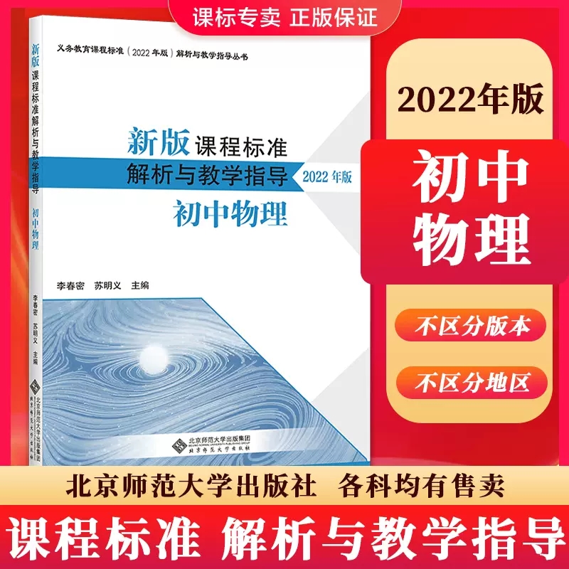 初中物理课程标准解析与教学指导