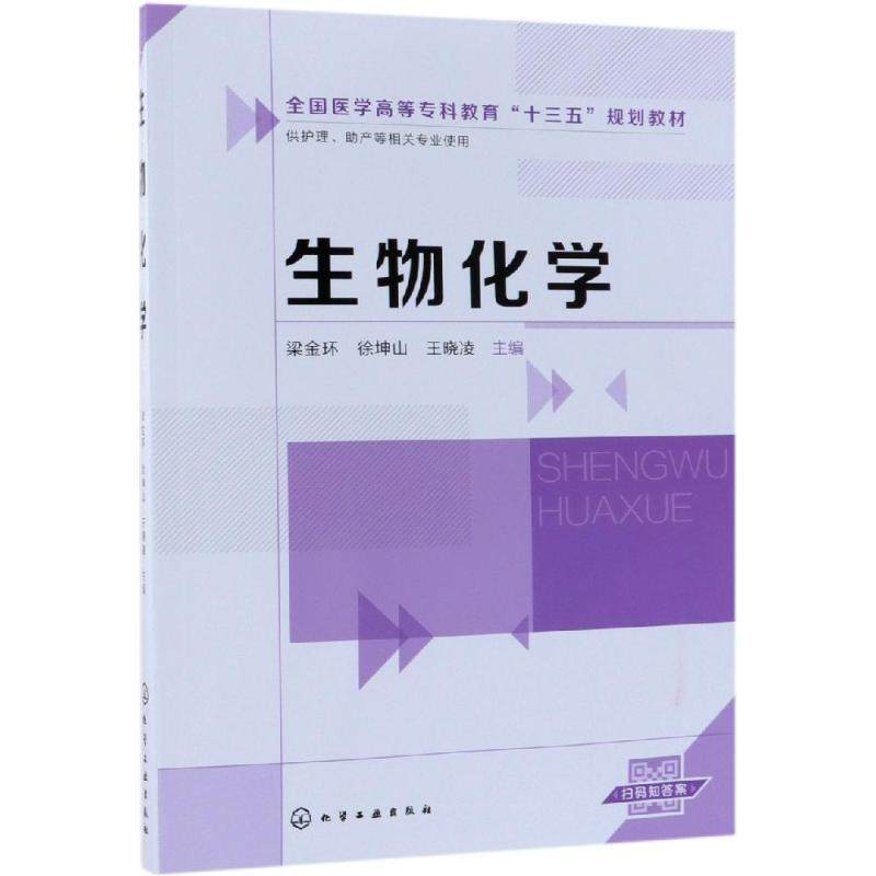 正版 生物化学 9787122326201 化学工业出版社,书籍/杂志/报纸,大学教材,淘宝优惠券,粉丝福利购,淘宝优惠卷