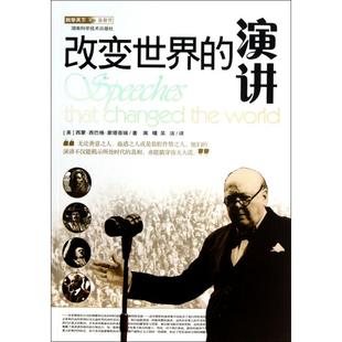 9787535768391 正版 科学天下新视界 演讲 湖南科技 改变世界