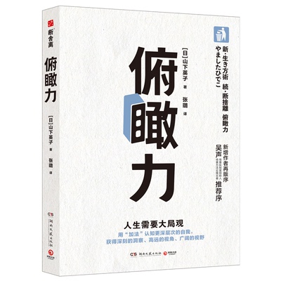正版 俯瞰力 9787572615177 湖南文艺出版社