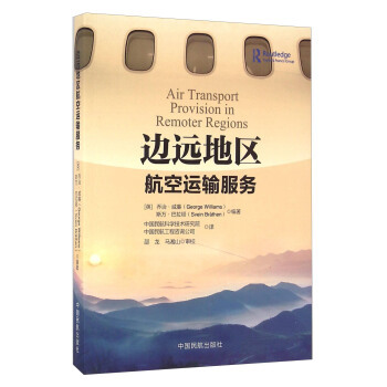正版 边远地区航空运输服务 9787512803183 中国民航