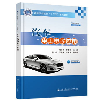 正版 汽车电工电子应用 9787114164675 人民交通出版社股份有限公司