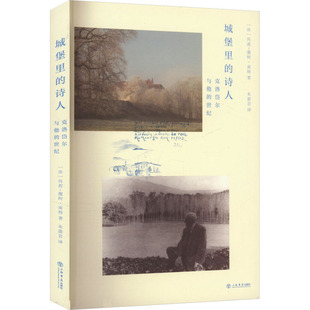 克洛岱尔与他 诗人 世纪 9787545823998 社 正版 上海书店出版 城堡里