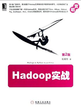 正版 Hadoop实战（第2版） 9787111395836 机械工业出版社