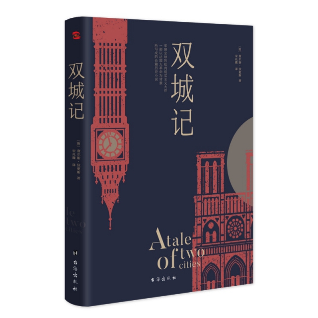 正版 双城记 9787516824689 台海出版社