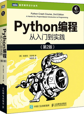 正版 Python编程从入门到实践第2版 9787115546081 人民邮电出版社