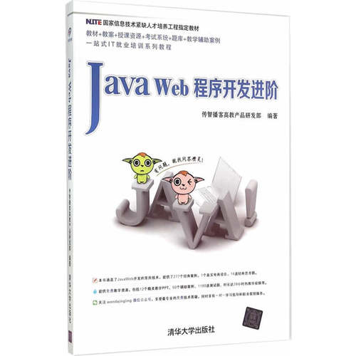 正版 Java Web程序开发进阶 9787302407263 清华大学出版社