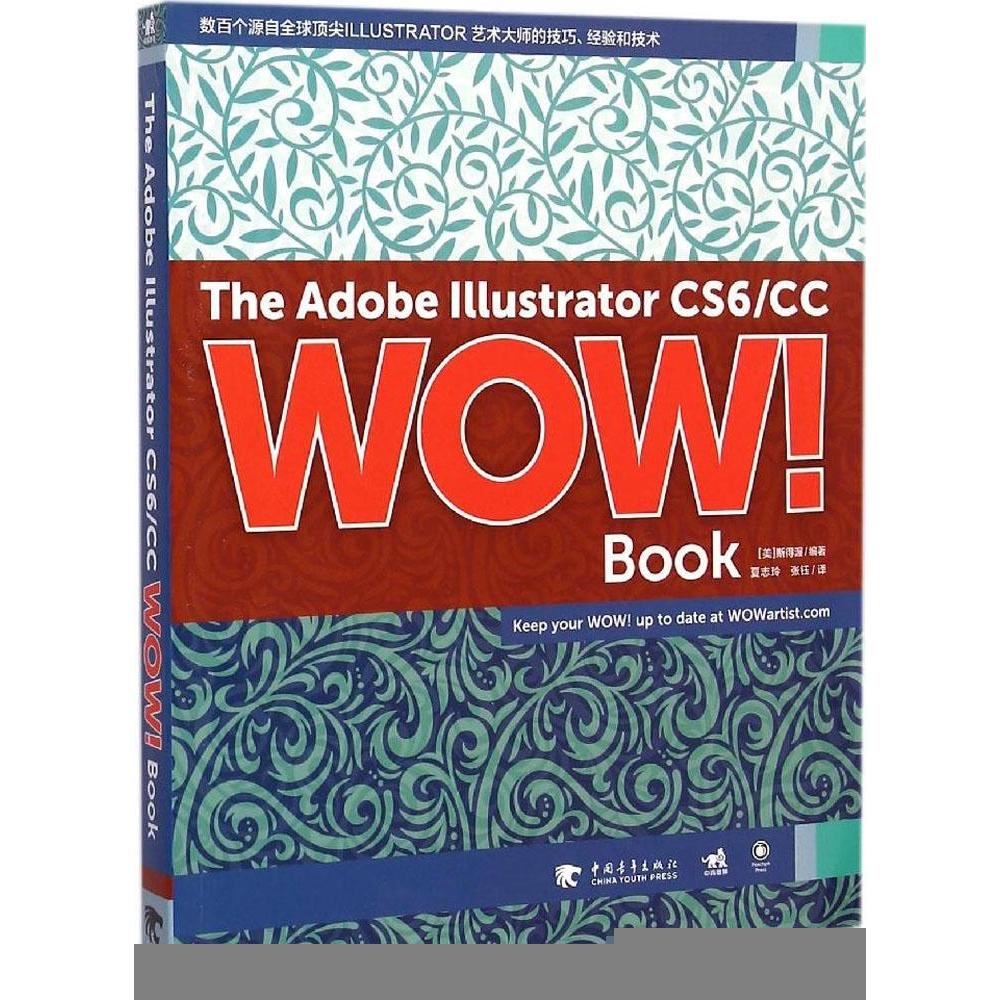 正版 The Adobe Illustrator CS6/CC WOW! Book 9787515332086 中国青年出版社