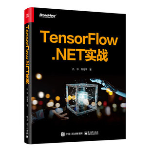 电子工业出版 正版 9787121443091 实战 社 TensorFlow.NET