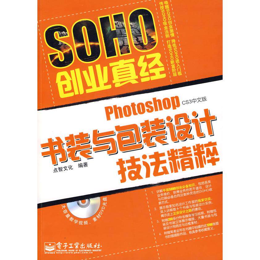 正版 Photoshop CS3中文版书装与包装设计技法精粹(含DVD光盘1张) 9787121074486 电子工业出版社