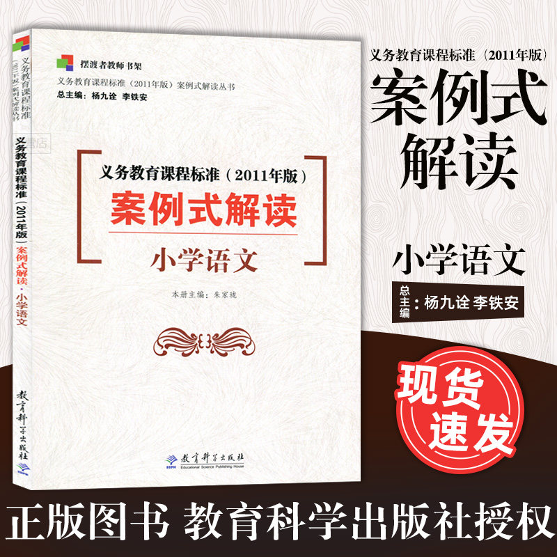 案例式解读小学语文文