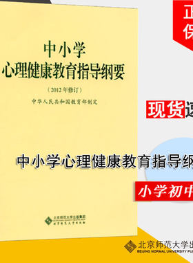 正版现货中小学心理健康教育指导