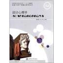 上海交通大学出版 正版 9787313077233 设计心理学 社 包销