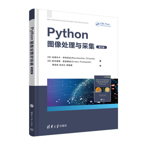 正版 Python图像处理与采集 第2版 9787302617020 清华大学出版社