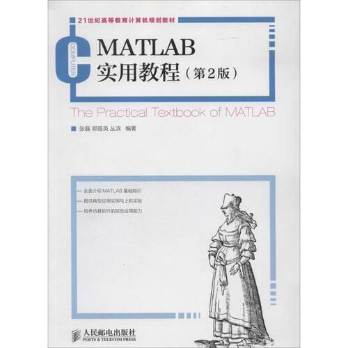 正版 MATLAB实用教程（第2版） 9787115348180 人民邮电出版社