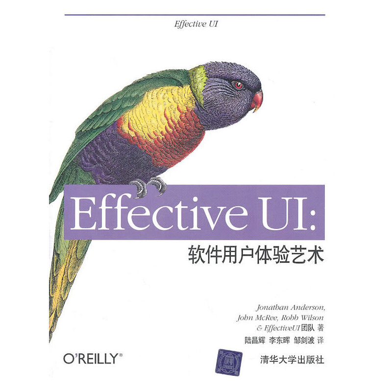 正版 Effective  UI 软件用户体验艺术 9787302252825 清华大学出版社