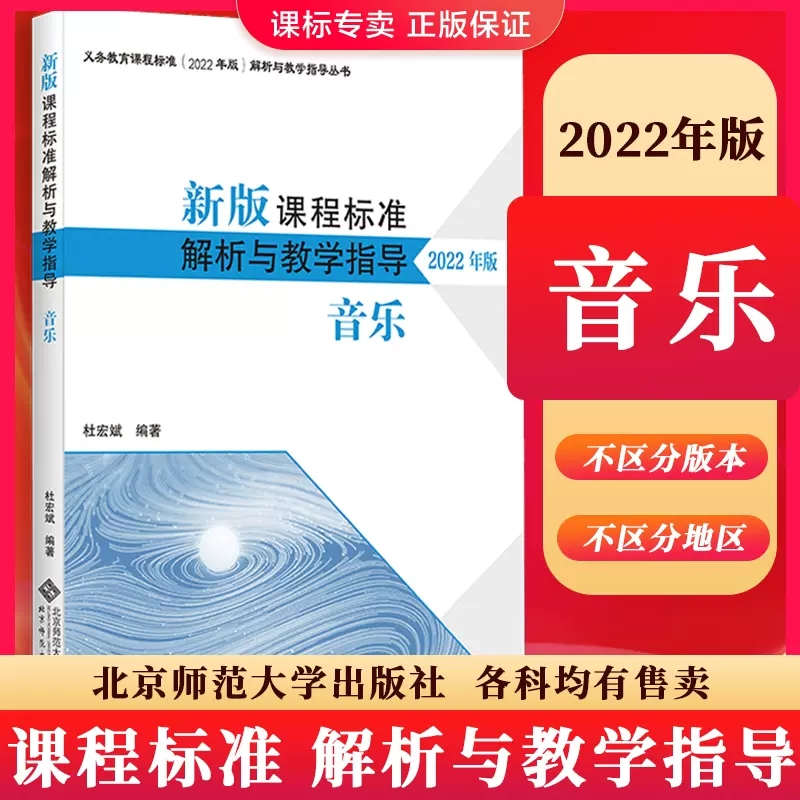 2022年版音乐新版课程标准解析