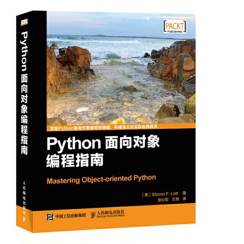 正版 Python面向对象编程指南 9787115405586 人民邮电出版社