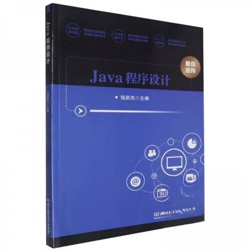 正版 Java程序设计 9787576337839 北京理工大学出版社