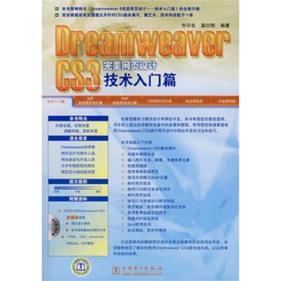 正版 （VIP) Dreamweaver CS 3完美网页设计——技术入门篇 9787508361345 中国电力出版社