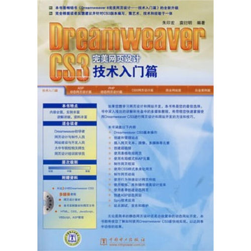 正版 （VIP) Dreamweaver CS 3完美网页设计——技术入门篇 9787508361345 中国电力出版社