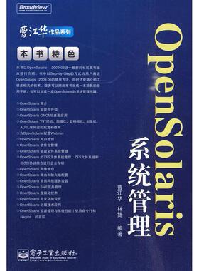 正版 OpenSolars系统管理 9787121108143 电子工业出版社