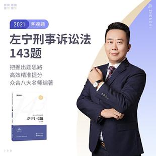 中国经济 9787511463326 正版 2021年左宁143题