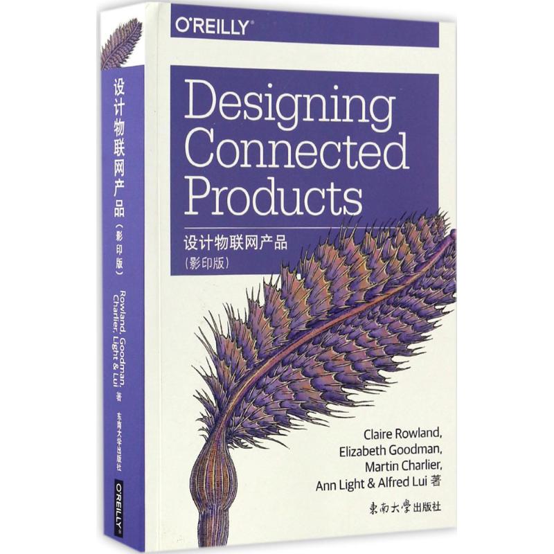 正版 设计物联网产品 9787564168704 东南大学出版社