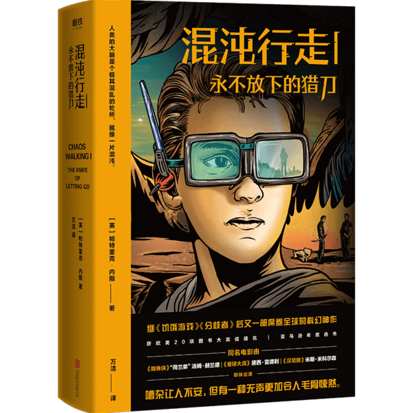 正版 混沌行走 1 永不放下的猎刀 9787559643827 北京联合出版公司