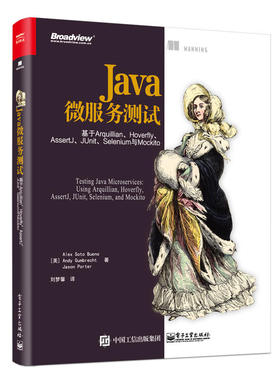 正版 JAVA微服务测试:基于ARQUILLIAN、HOVERFLY.ASSERTJ.JUNIT.SELENIUM与MOCKI 9787121367106 电子工业出版社