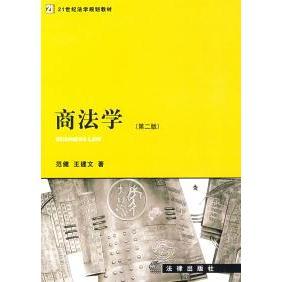 法律出版 正版 9787503697517 第二版 社 商法学
