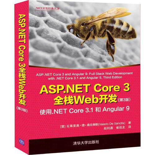正版  ASP.NET Core 3全栈Web开发（第3版） 使用.NET Core 3.1 和 Angular 9  9787302572183 清华大学出版社