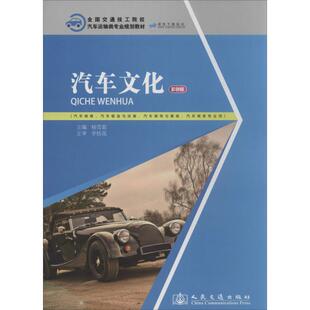 汽车维修.汽车钣金与涂装 .汽车装 饰与美容.汽车商务专业用 正版 人民交通出版 彩色版 9787114106378 社 汽车文化