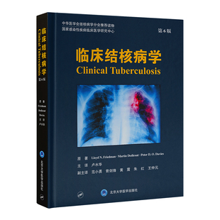 正版 临床结核病学 第6版 9787565929908 北京大学医学出版社