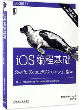 正版 IOS编程基础：Swift、Xcode和Cocoa入门指南 9787111556350 机械工业出版社