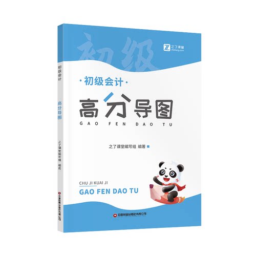 正版 高分导图 9787504780508 中国财富出版社