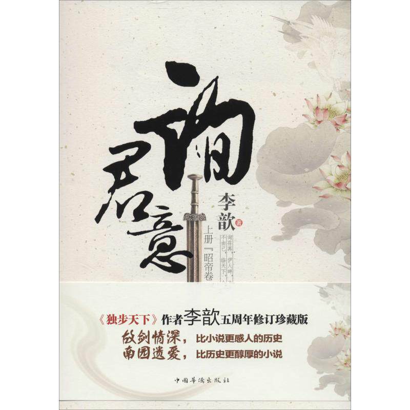 正版 询君意 9787511345202 中国华侨出版社