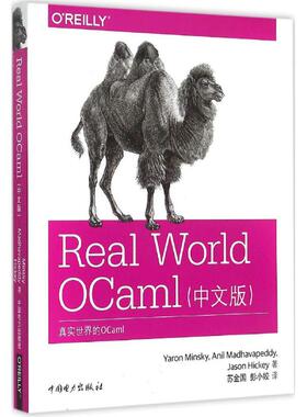 正版 Real World OCaml（中文版） 9787512376373 中国电力出版社