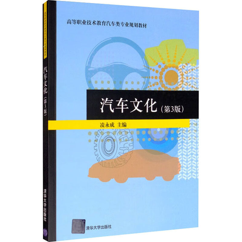 正版 汽车文化(第3版) 9787302462545 清华大学出版社,书籍/杂志/报纸,高等成人教育,淘宝优惠券,粉丝福利购,淘宝优惠卷