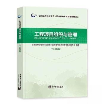 正版 工程项目组织与管理 9787503781018 中国统计
