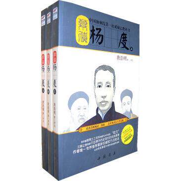 正版 幕僚-杨度-(上.中下.全三册) 9787806639979 中国书店出版社