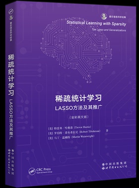 正版 稀疏统计学习：LASSO方法及其推广 9787523201329 世界图书出版公司