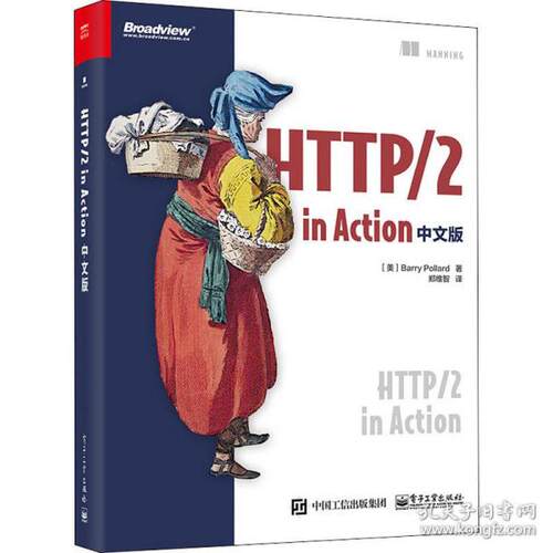 正版 HTTP/2 in Action中文版 9787121386718 电子工业出版社
