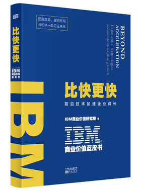 正版 比快更快:前沿技术加速企业成长:exponential technologies accelerate enterprise growth 9787520717908 东方出版社