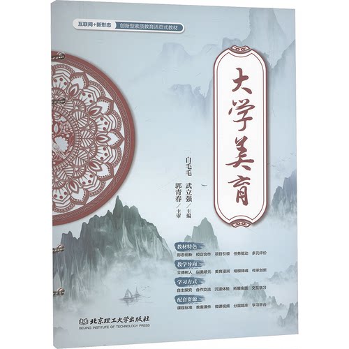 正版 大学美育 9787576339529 北京理工大学出版社