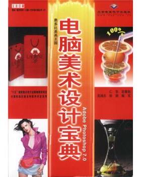 正版 AdobePhotoshop7.0电脑美术设计宝典(附光盘)(鼠标+数字技术+大脑+艺术设计师丛书) 9787900118493 北京希望电子出版社