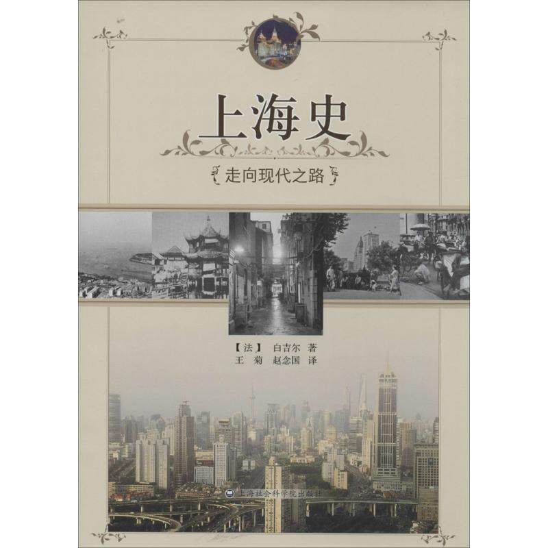 正版 上海史：走向现代之路 9787552005288 上海社会科学院出版社,书籍/杂志/报纸,其他,淘宝优惠券,粉丝福利购,淘宝优惠卷