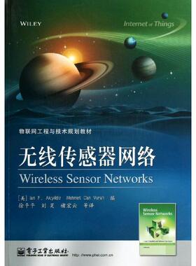 正版 无线传感器网络 9787121191602 电子工业出版社